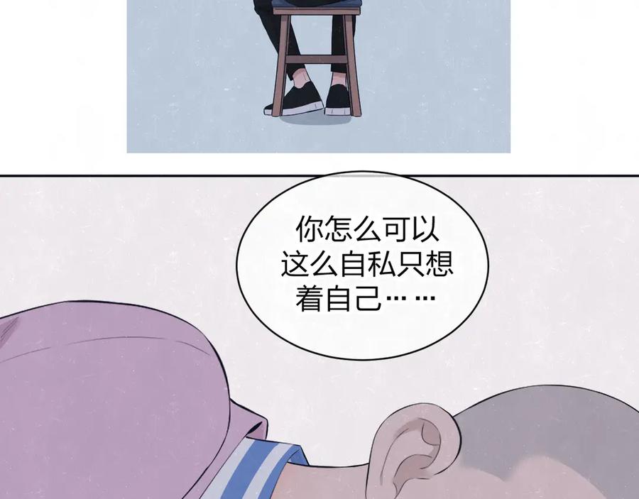 不乖 - 第58话 凭什么说爱 - 第65张图