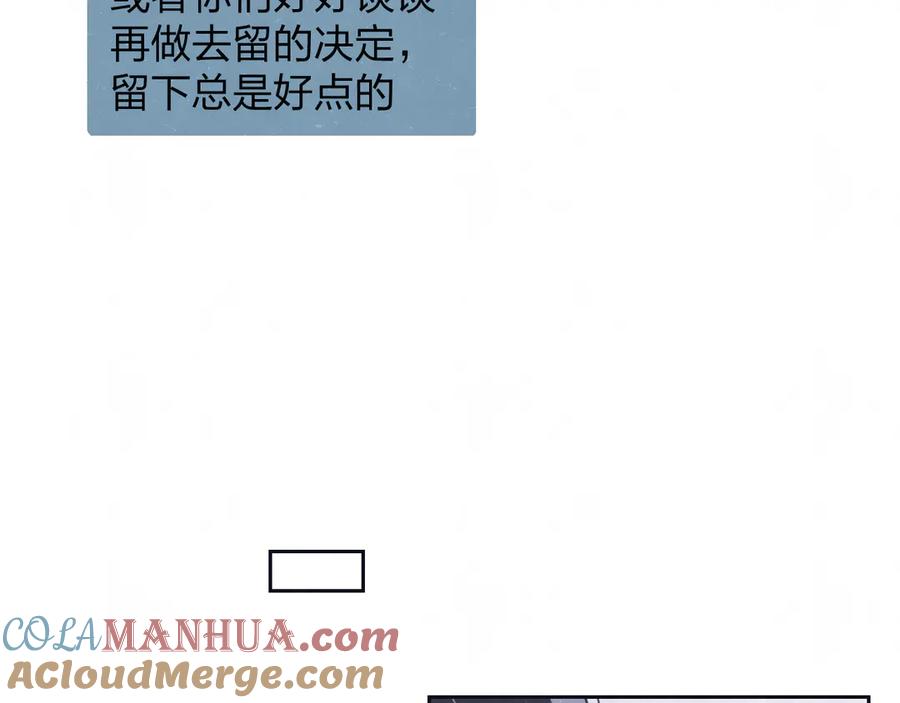 不乖 - 第58话 凭什么说爱 - 第56张图