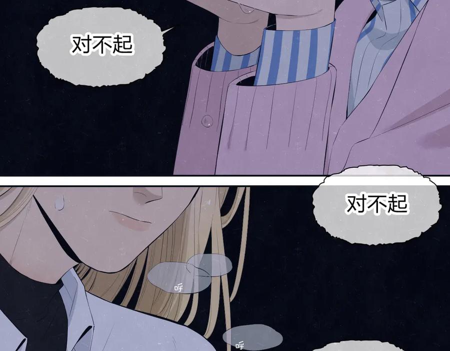 不乖 - 第58话 凭什么说爱 - 第19张图