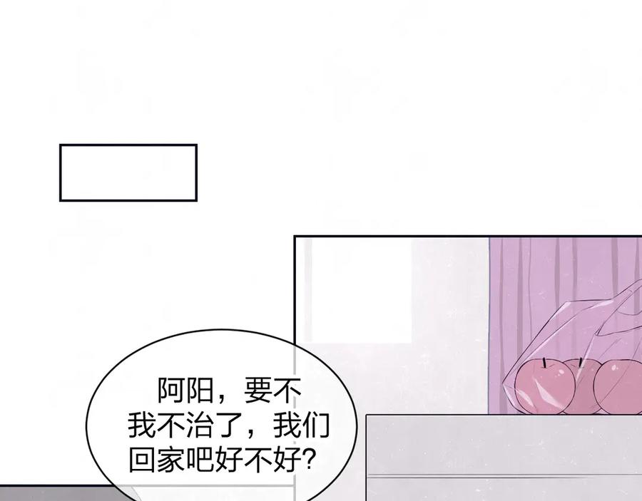 不乖 - 第58话 凭什么说爱 - 第43张图