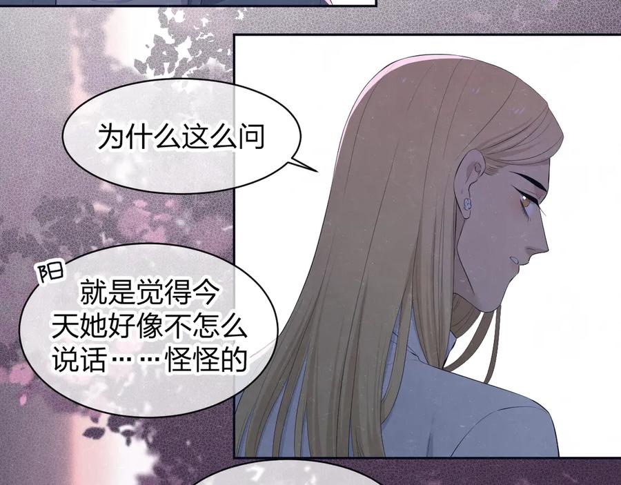 不乖 - 第58话 凭什么说爱 - 第29张图