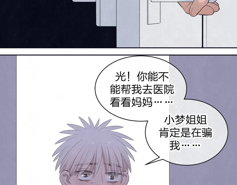 不乖 - 第58话 凭什么说爱 - 第105张图