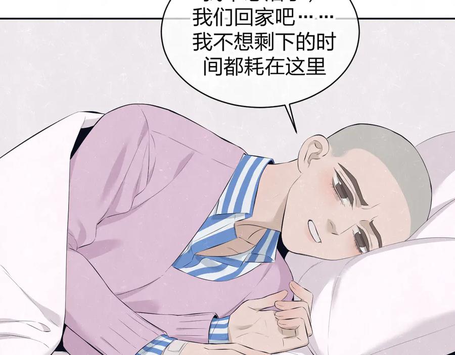 不乖 - 第58话 凭什么说爱 - 第59张图