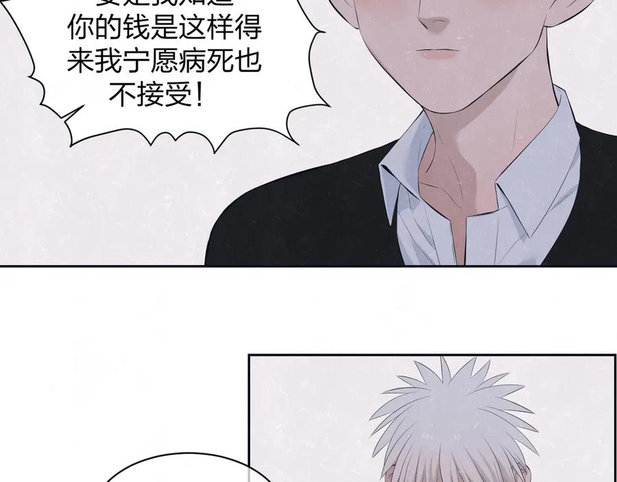 不乖 - 第58话 凭什么说爱 - 第69张图