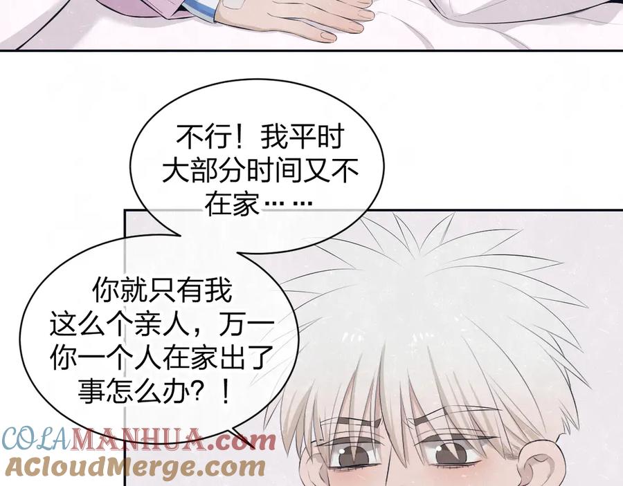 不乖 - 第58话 凭什么说爱 - 第60张图