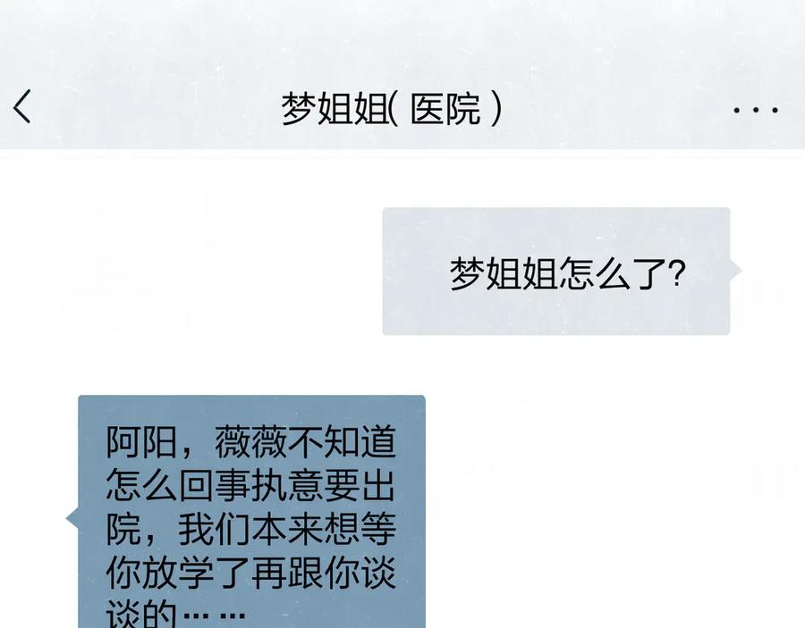 不乖 - 第58话 凭什么说爱 - 第54张图