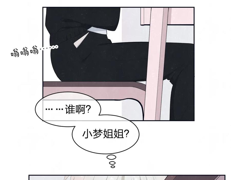 不乖 - 第58话 凭什么说爱 - 第51张图