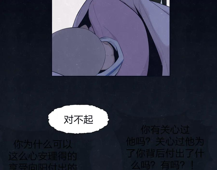 不乖 - 第58话 凭什么说爱 - 第77张图