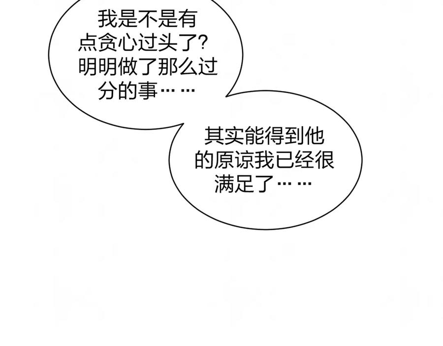 不乖 - 第58话 凭什么说爱 - 第42张图