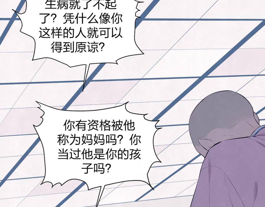 不乖 - 第58话 凭什么说爱 - 第9张图