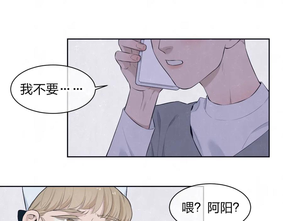 不乖 - 第58话 凭什么说爱 - 第97张图