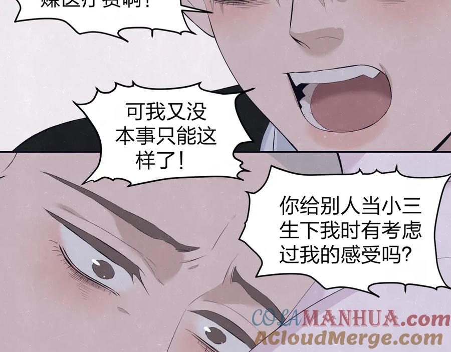 不乖 - 第58话 凭什么说爱 - 第72张图