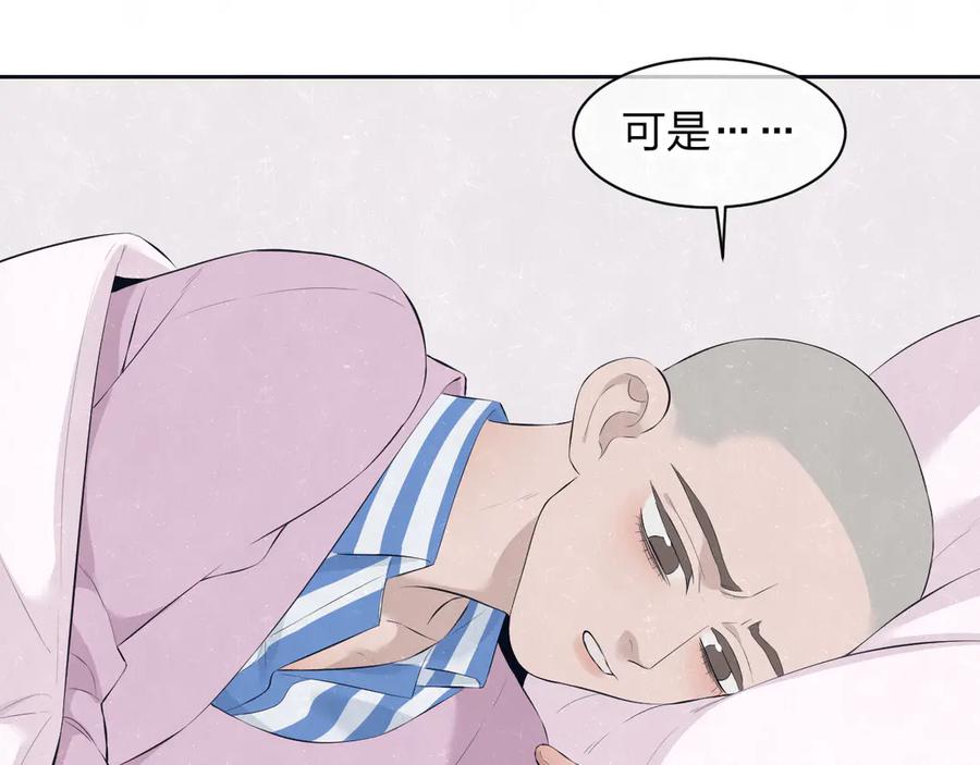 不乖 - 第58话 凭什么说爱 - 第62张图