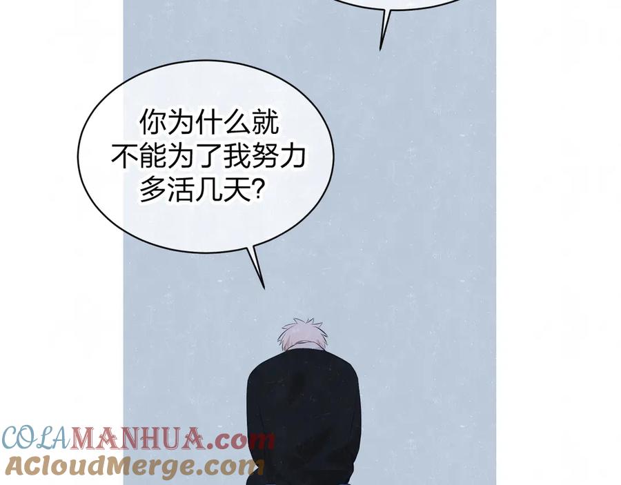 不乖 - 第58话 凭什么说爱 - 第64张图