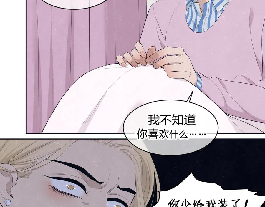 不乖 - 第58话 凭什么说爱 - 第6张图