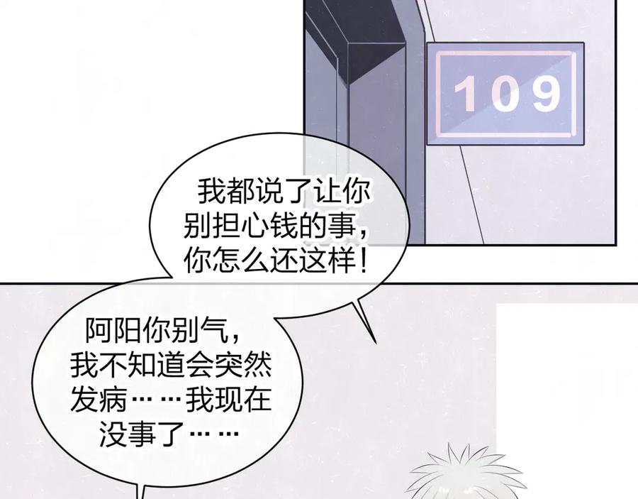 不乖 - 第58话 凭什么说爱 - 第57张图