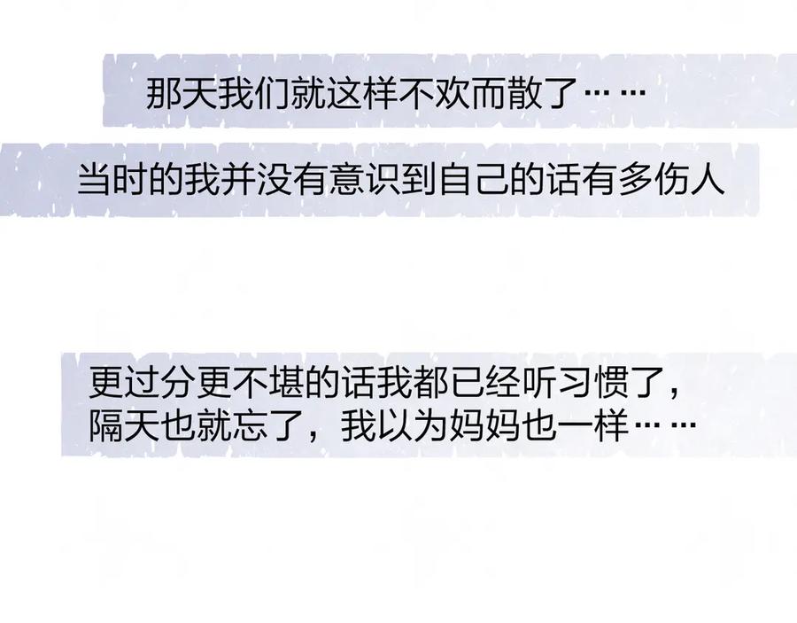 不乖 - 第58话 凭什么说爱 - 第82张图