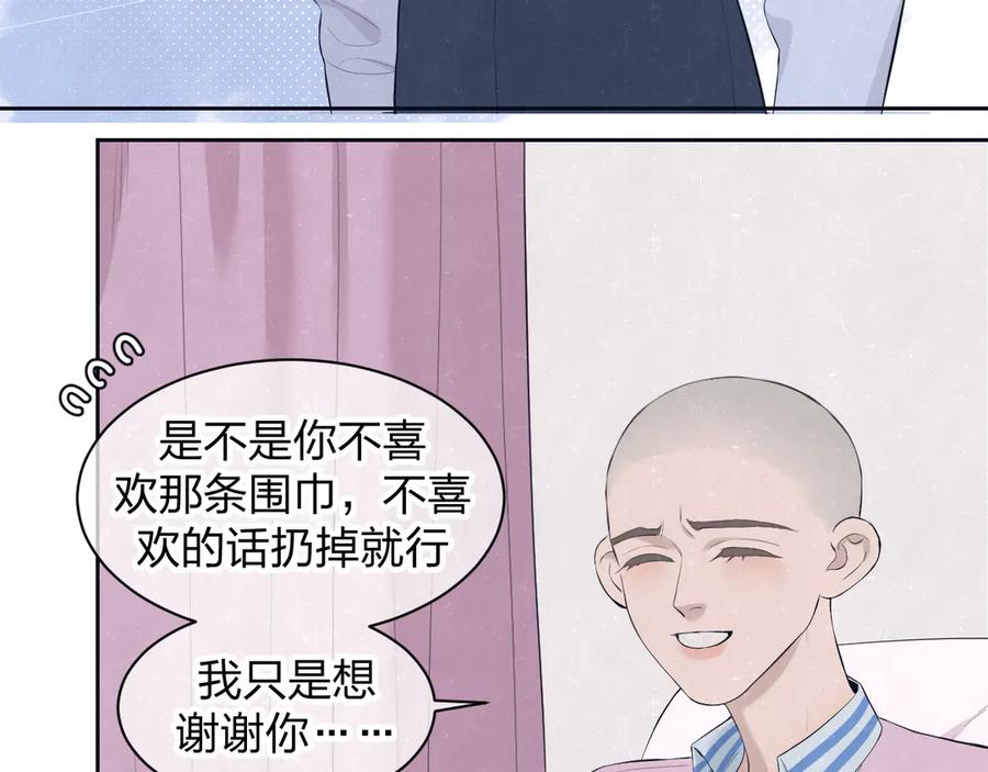 不乖 - 第58话 凭什么说爱 - 第5张图