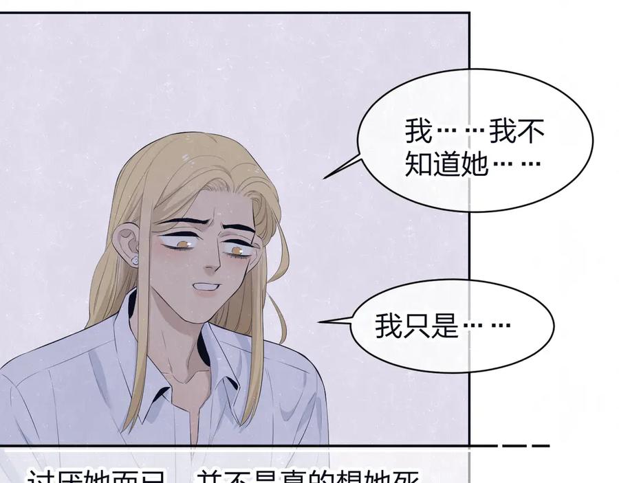 不乖 - 第59话 回忆结束 - 第42张图