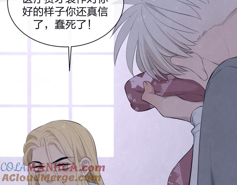 不乖 - 第59话 回忆结束 - 第25张图