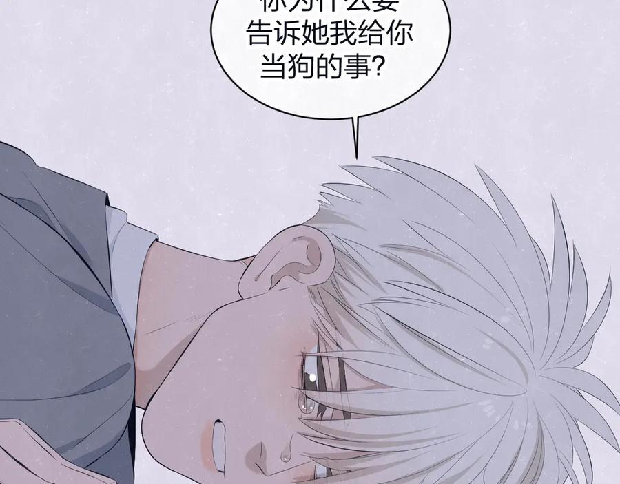 不乖 - 第59话 回忆结束 - 第45张图