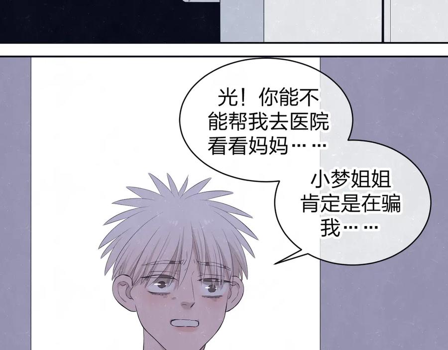 不乖 - 第59话 回忆结束 - 第2张图