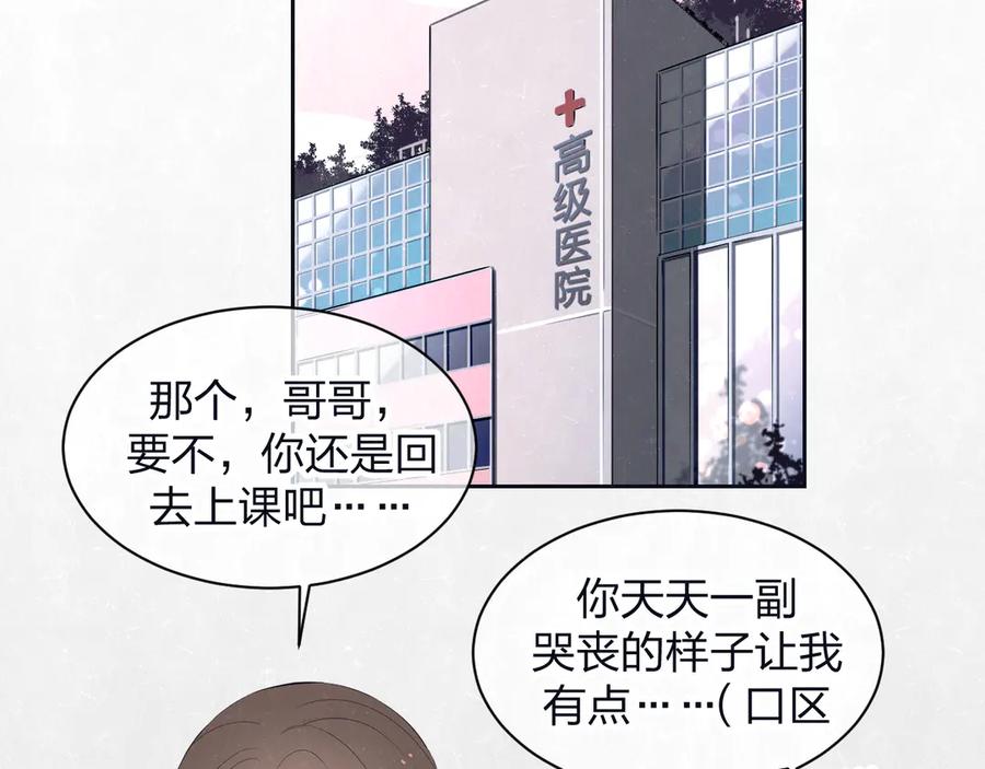 不乖 - 第59话 回忆结束 - 第80张图