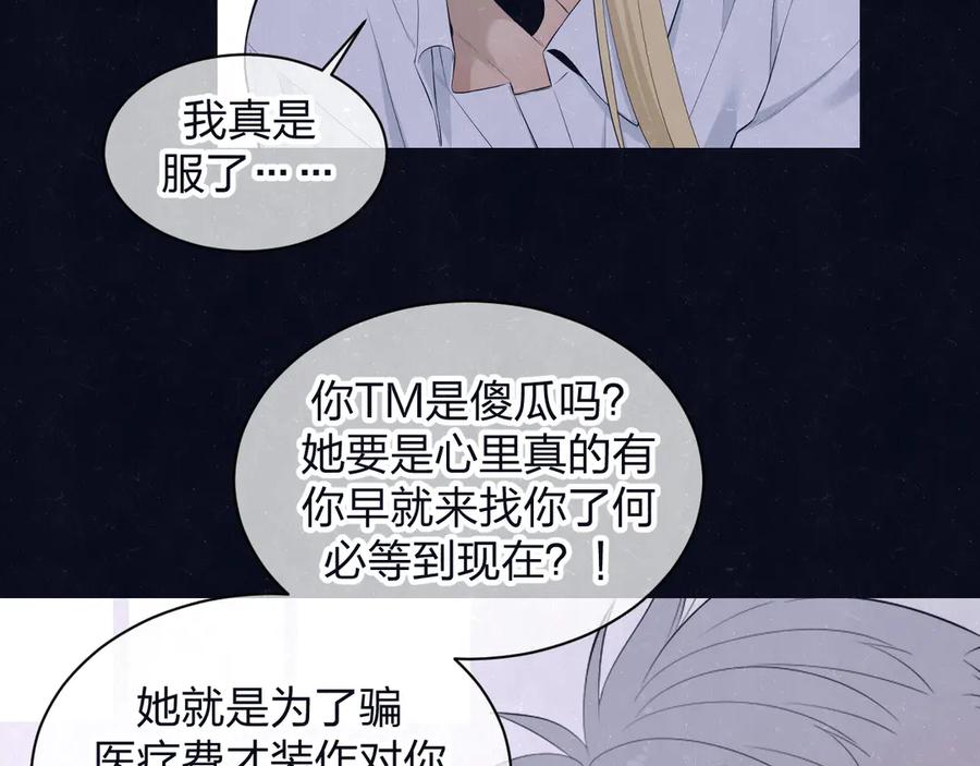 不乖 - 第59话 回忆结束 - 第24张图