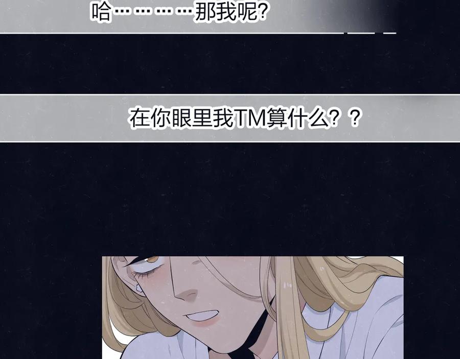 不乖 - 第59话 回忆结束 - 第23张图