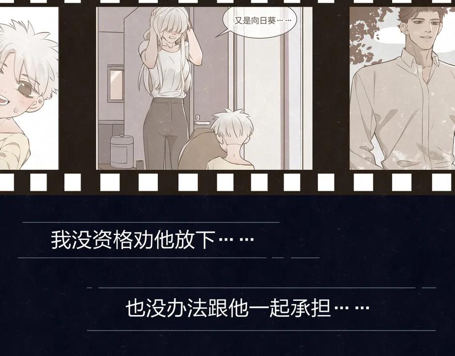 不乖 - 第60话 猛男又落泪 - 第33张图