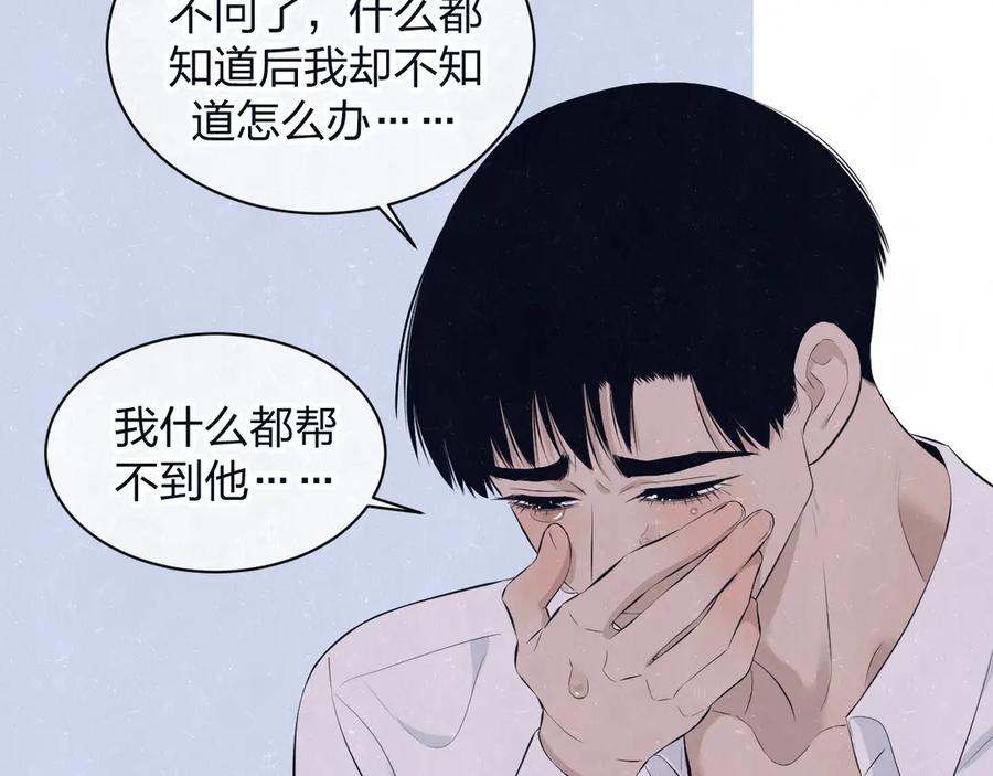 不乖 - 第60话 猛男又落泪 - 第53张图