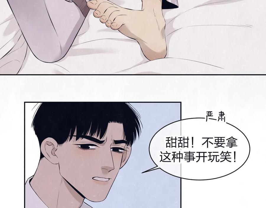 不乖 - 第60话 猛男又落泪 - 第15张图