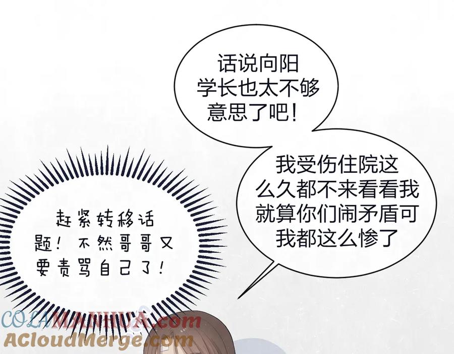 不乖 - 第60话 猛男又落泪 - 第19张图