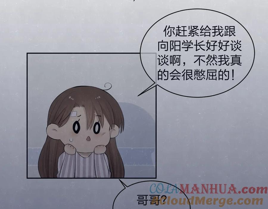 不乖 - 第60话 猛男又落泪 - 第25张图