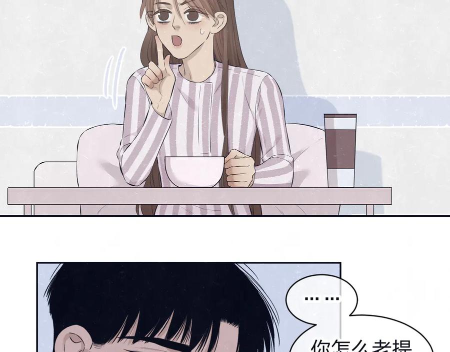 不乖 - 第60话 猛男又落泪 - 第20张图