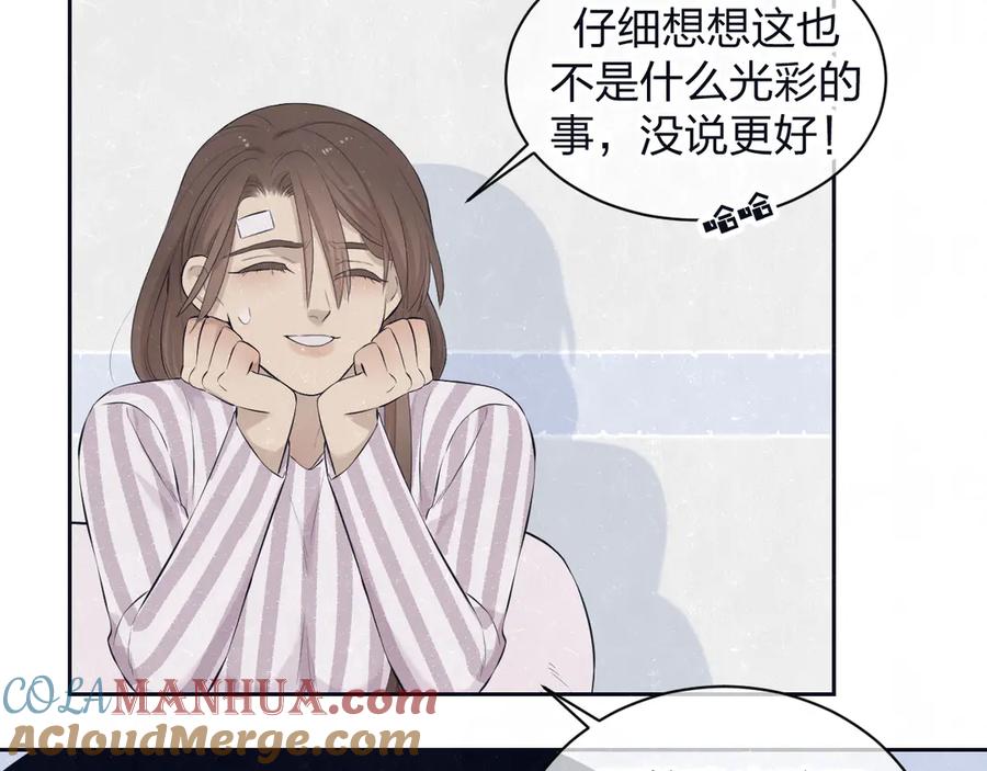 不乖 - 第60话 猛男又落泪 - 第22张图