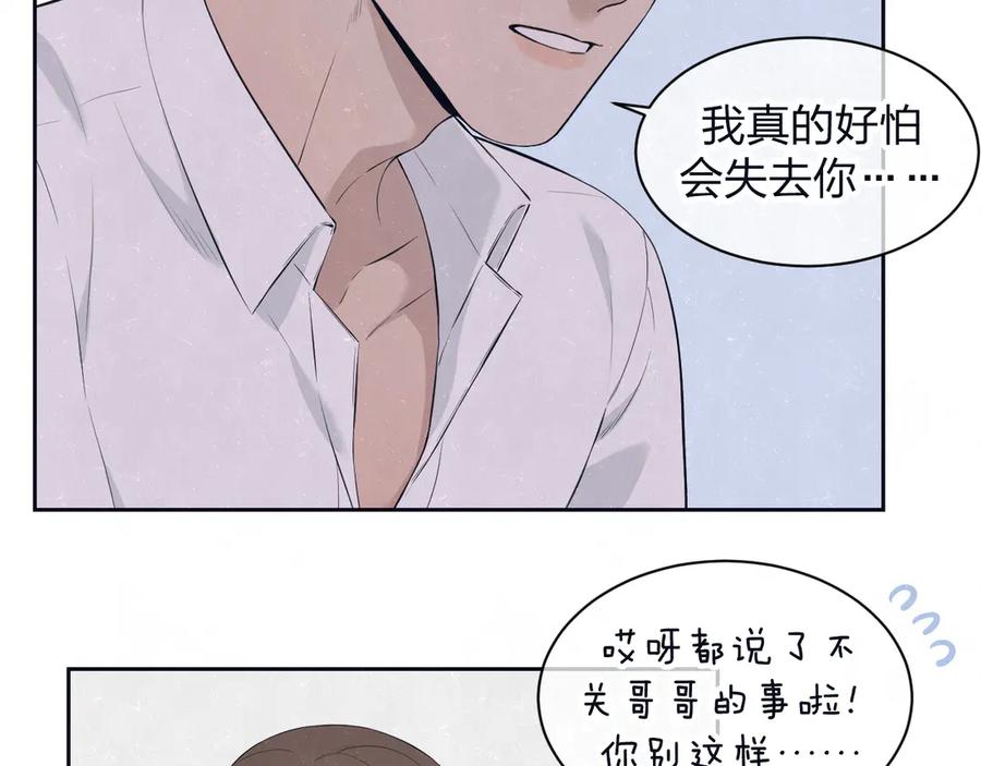 不乖 - 第60话 猛男又落泪 - 第17张图