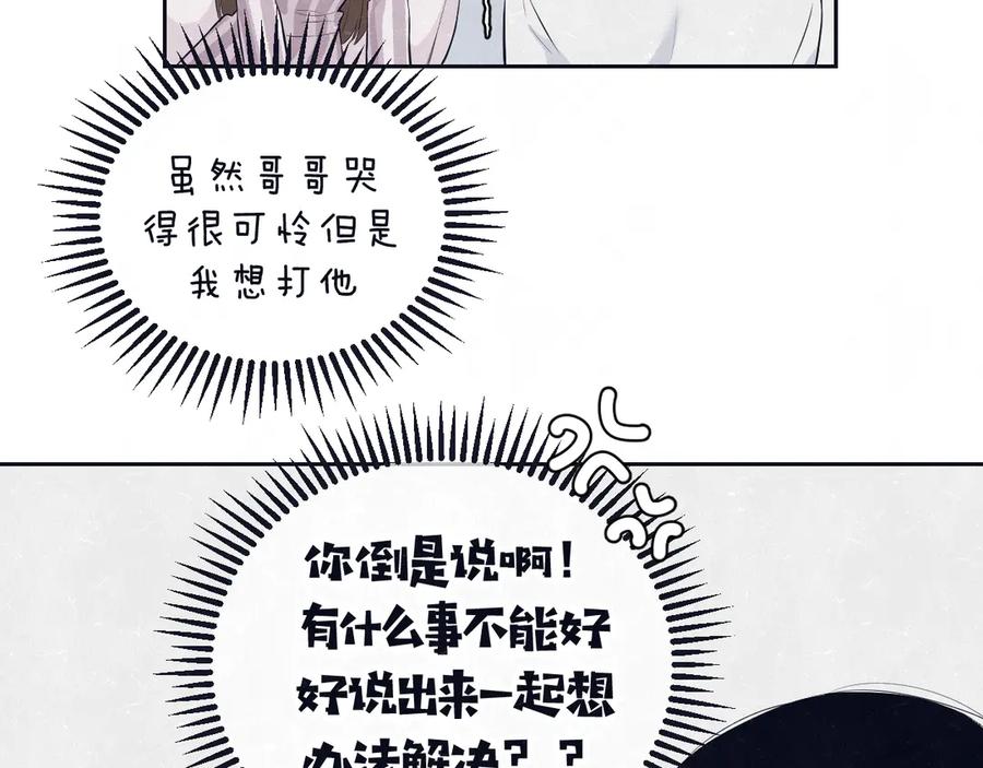 不乖 - 第60话 猛男又落泪 - 第56张图