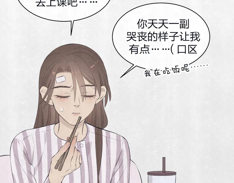 不乖 - 第60话 猛男又落泪 - 第5张图