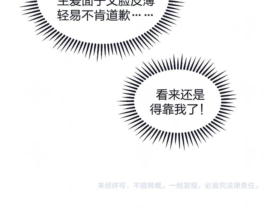 不乖 - 第60话 猛男又落泪 - 第59张图