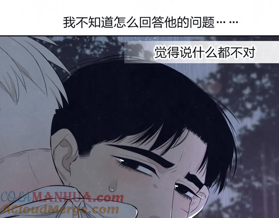 不乖 - 第60话 猛男又落泪 - 第40张图