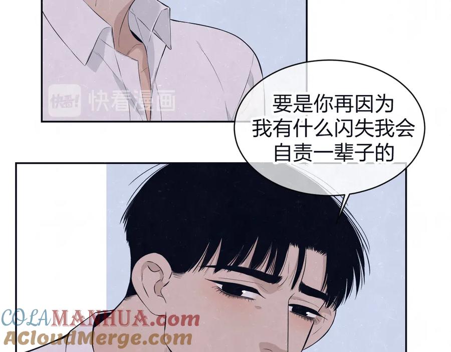 不乖 - 第60话 猛男又落泪 - 第16张图