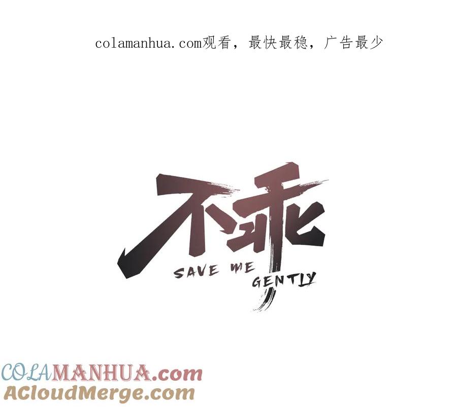 不乖 - 第60话 猛男又落泪 - 第1张图