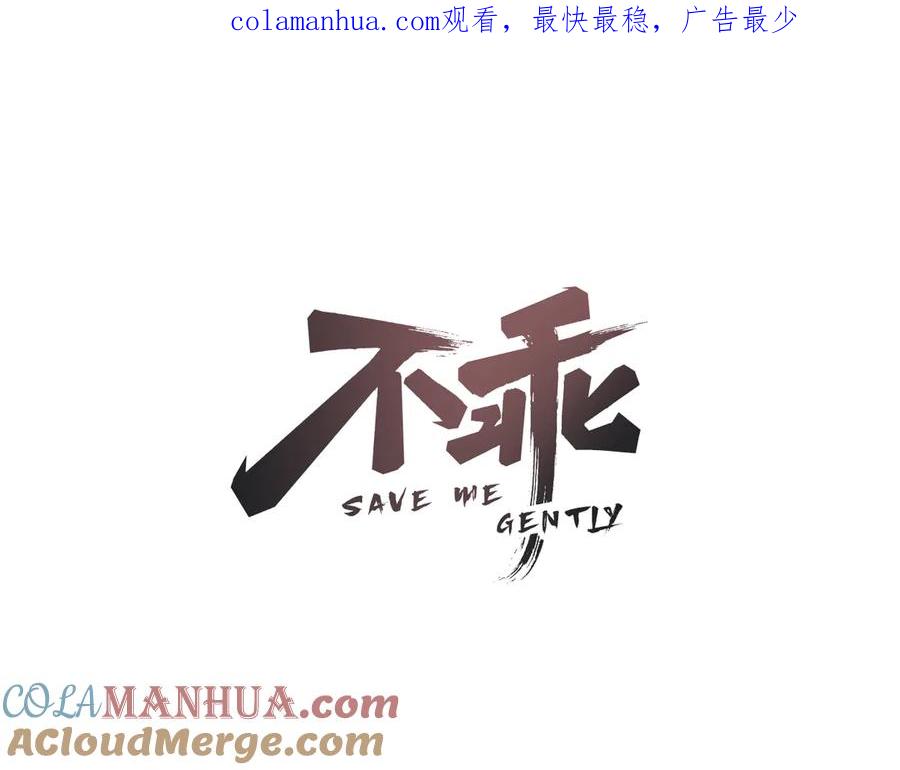 不乖 - 第61话 可好看了 - 第1张图