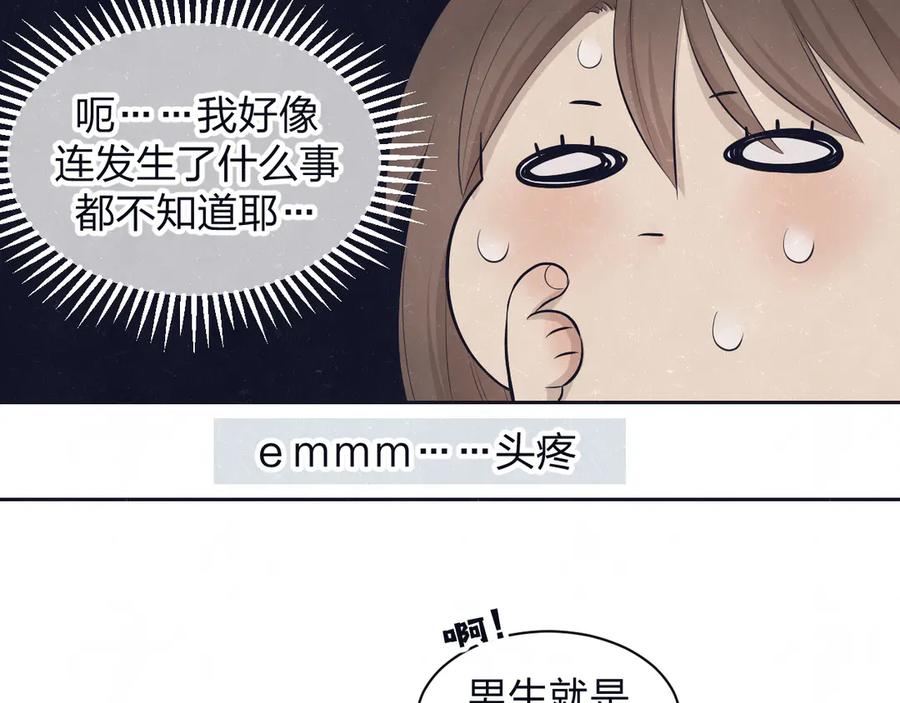 不乖 - 第61话 可好看了 - 第7张图