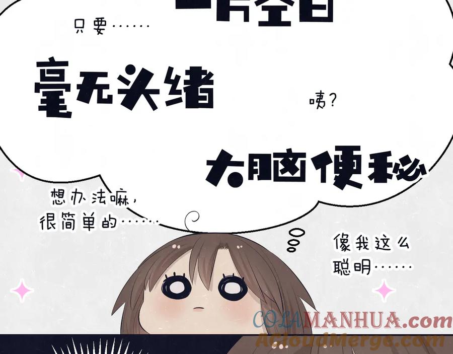 不乖 - 第61话 可好看了 - 第6张图