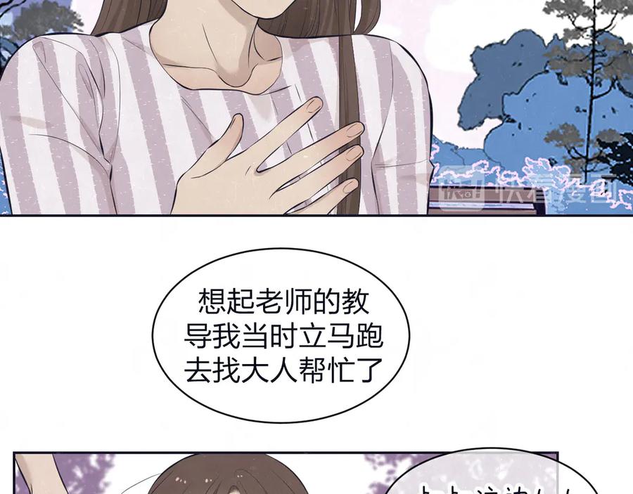 不乖 - 第62话 臭班长还挺可爱的 - 第39张图