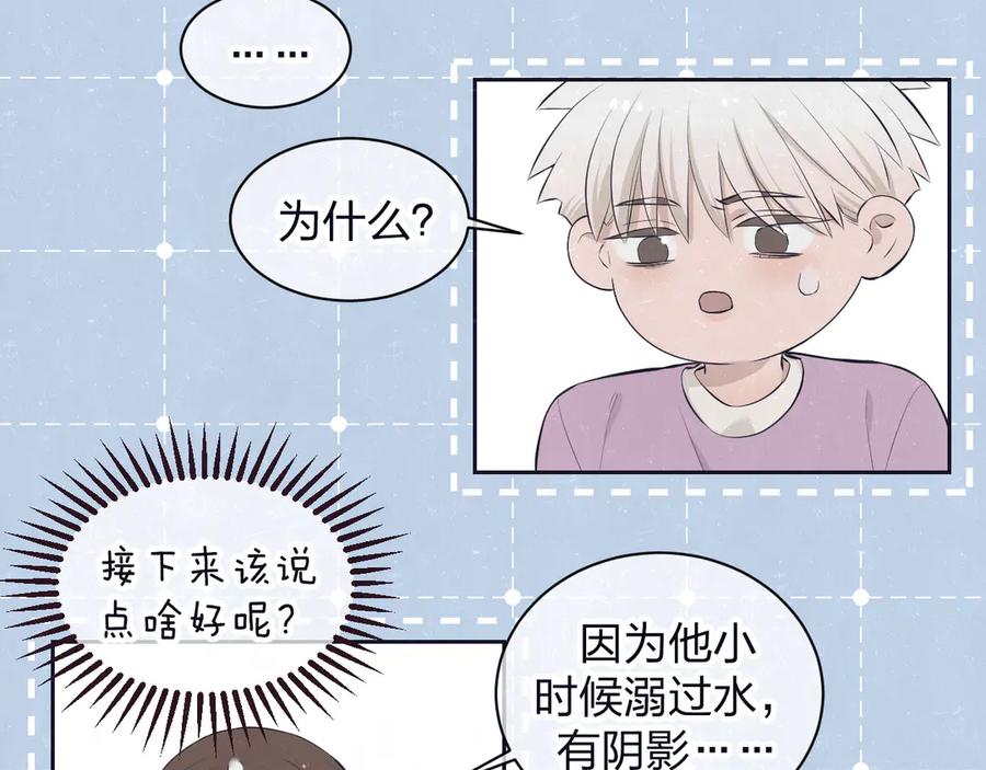 不乖 - 第62话 臭班长还挺可爱的 - 第27张图