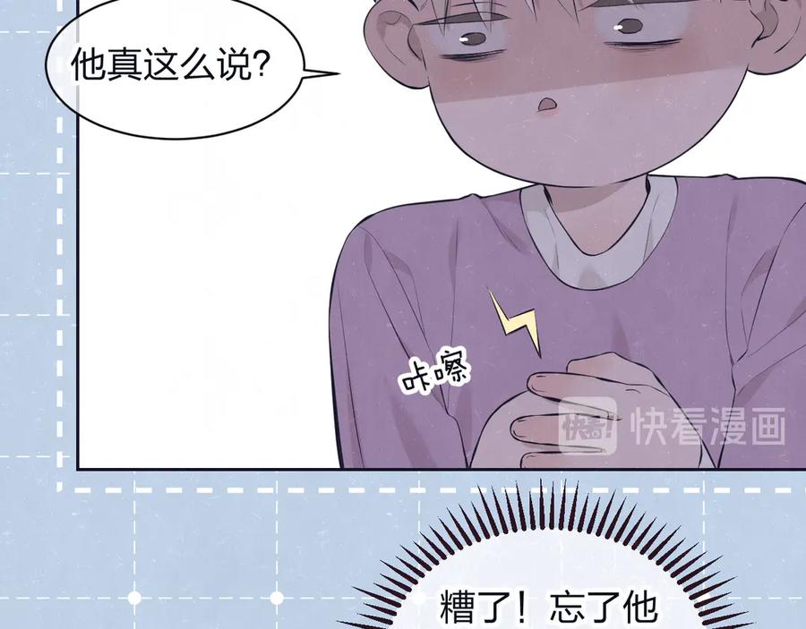 不乖 - 第62话 臭班长还挺可爱的 - 第23张图