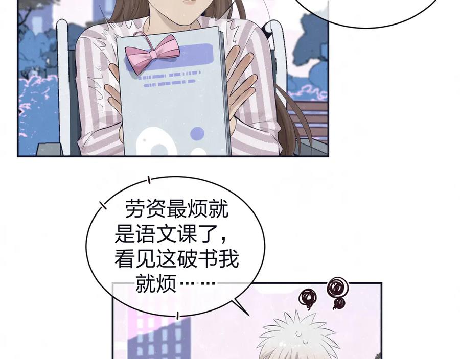 不乖 - 第62话 臭班长还挺可爱的 - 第21张图